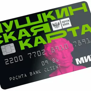 Как оформить Пушкинскую карту?